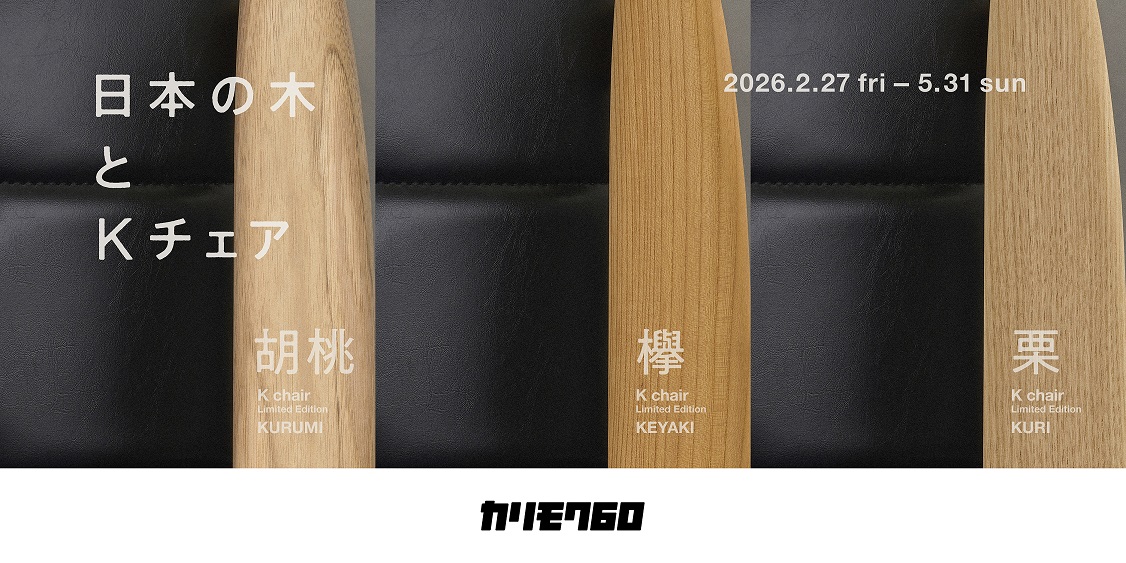 日本の木第4弾 日本の木第4弾