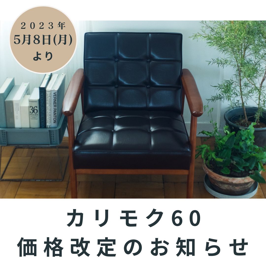 価格改定
