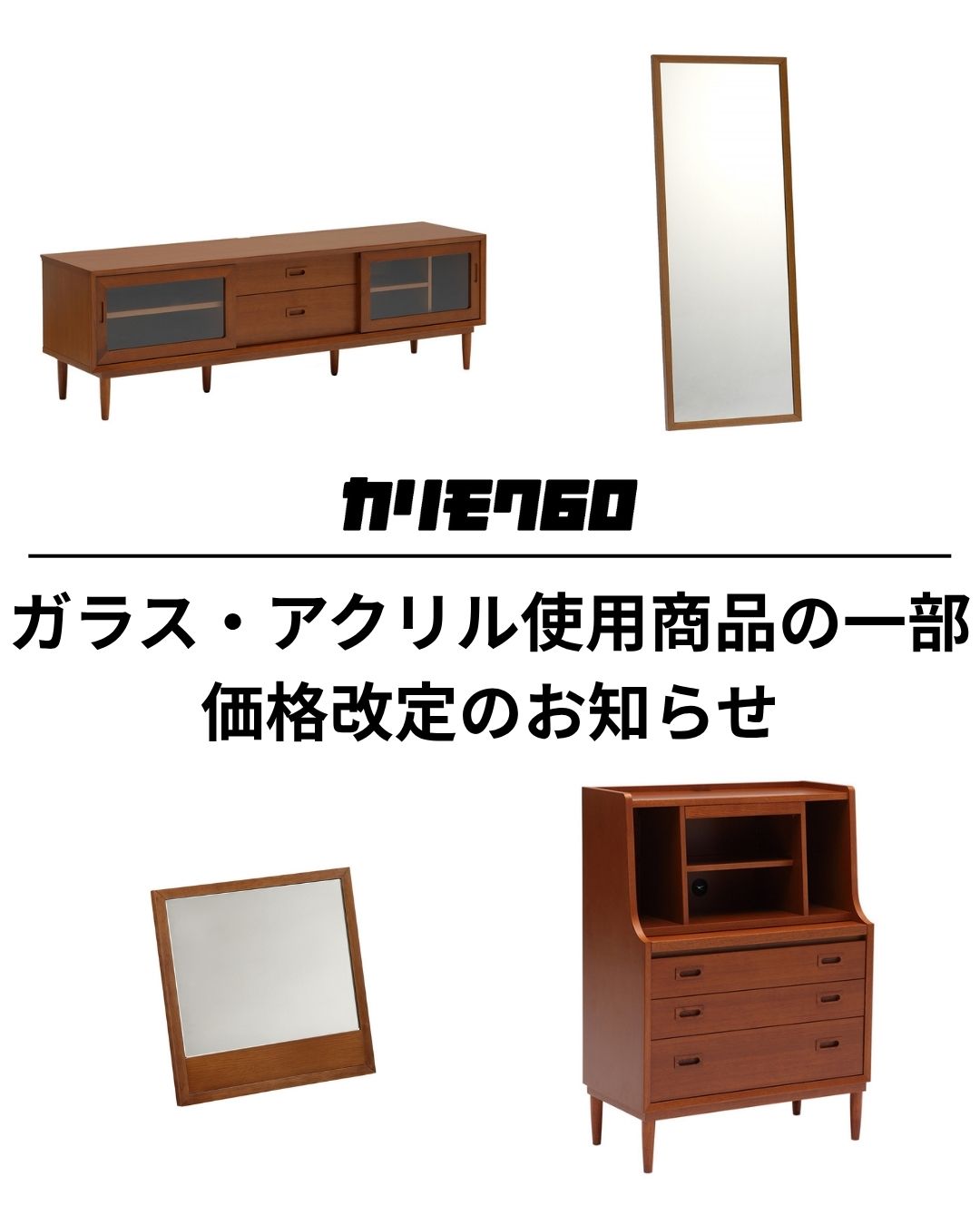 価格改定